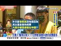 王義川喊刪"民主基金會"1億預算! 林佳龍一出聲"秒縮" │中視新聞 20260611