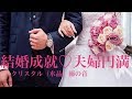 結婚成就・夫婦円満・永遠に愛し愛される・満月に願いが叶う音楽！潜在意識・引き寄せの法則・ クリスタル（水晶）雨の音
