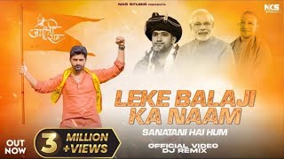 Sanatani Hai Hum (DJ REMIX) || Leke Bala Ji Ka Naam || Awaaj Dur Dur Tak || Nitin Sharma Marakpuriya