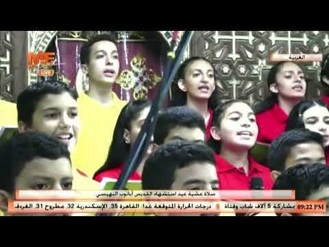 كورال أبانوب النهيسي في صلاة عشية عيد استشهاد القديس أبانوب النهيسي من كنيسة العذراء والشهيد أبانوب