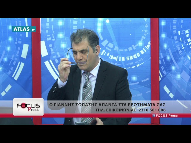 FOCUS PRESS 18-3-2019 ΜΕΡΟΣ 3 - ΣΩΠΑΣΗΣ