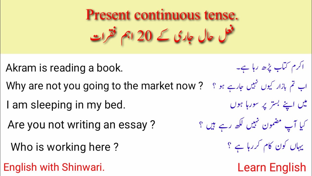 20 Present Continuous Tense Sentences with Urdu Translation - YouTube