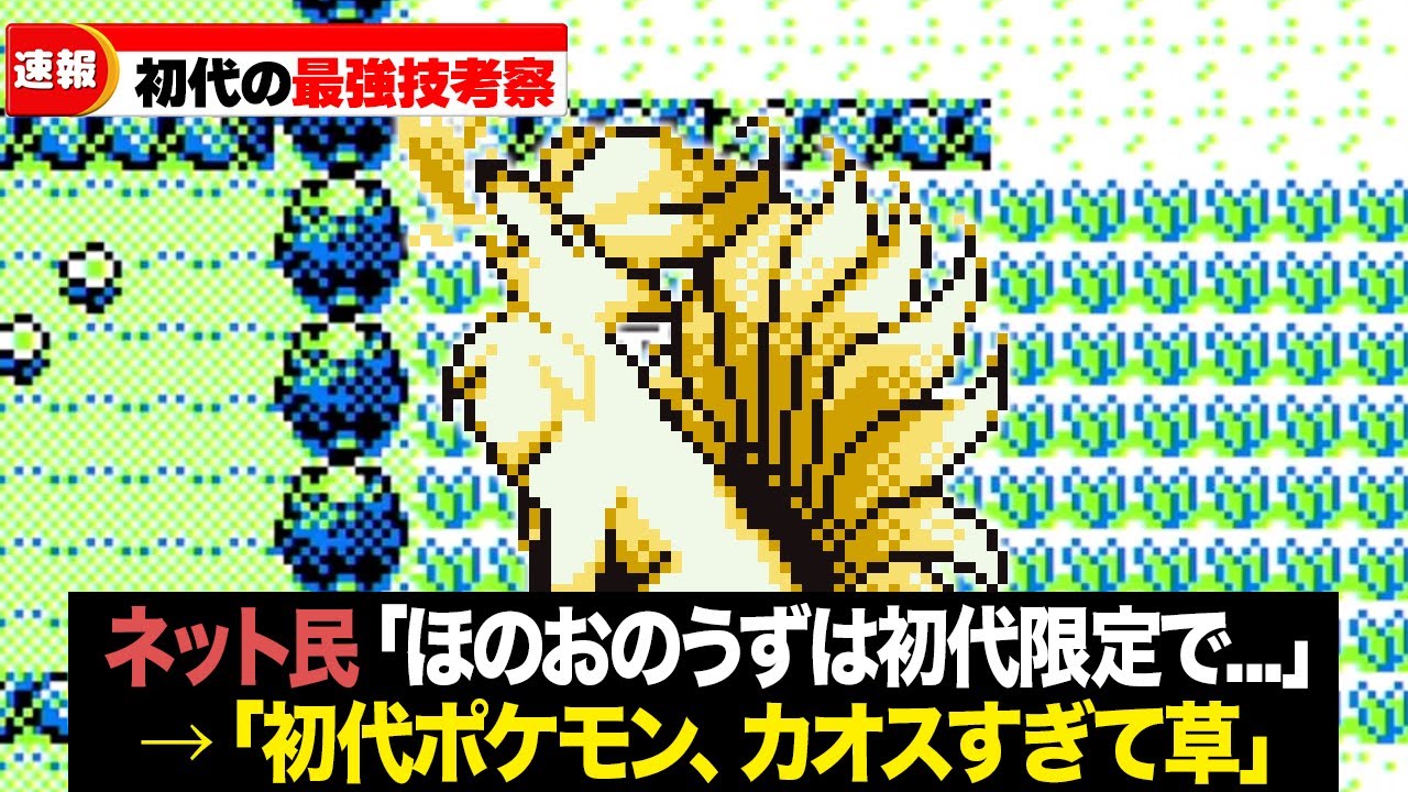 【タイプ別】ポケモンバトルをぶっ壊してきた最強の技を決めていきます