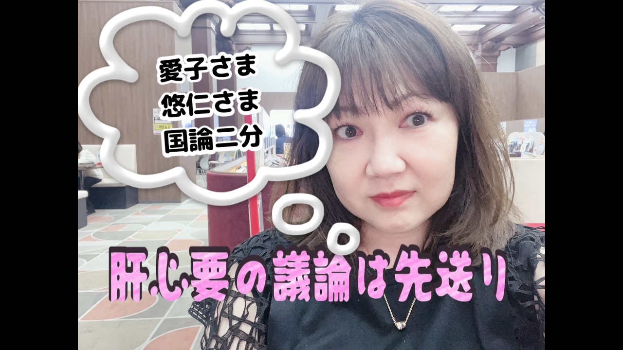 愛子さまVSヒサ坊ちゃん　肝心要の議論は先送り　署名の波がキター!