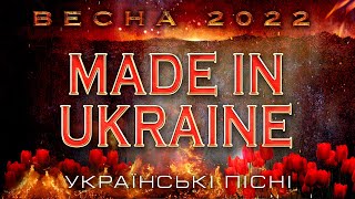 Пісні війни 2022! Українські Пісні 🇺🇦 !Все буде Украіна