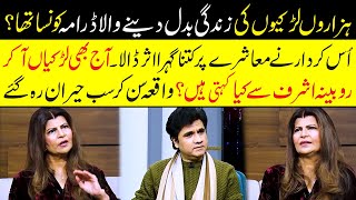 Stani Drama Jis Ne Hazaron Ladkiyon Ki Zindagi Badal Di Rubina Ashraf Zabardast Wasi Shah