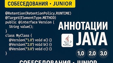 Задания с собеседований по Java [Junior]: аннотация @Version