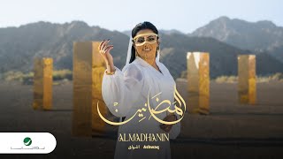                                                   اشواق   المضانين سمعها
