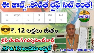 చేరగానే ₹.1 లక్ష జీతం తో బెస్ట్ జాబ్స్ ఇవే || BEL Recruitment 2023 || Free Jobs In Telugu || Jobs