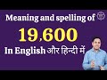 19600 Ko English Mein Kya Kahate Hain 19600 In Words 19600 Ki English 19600 Spelling 19600 Ko English Mein Kya Kahate Hain 19600 In Words 19600 Ki English 19600 Spelling