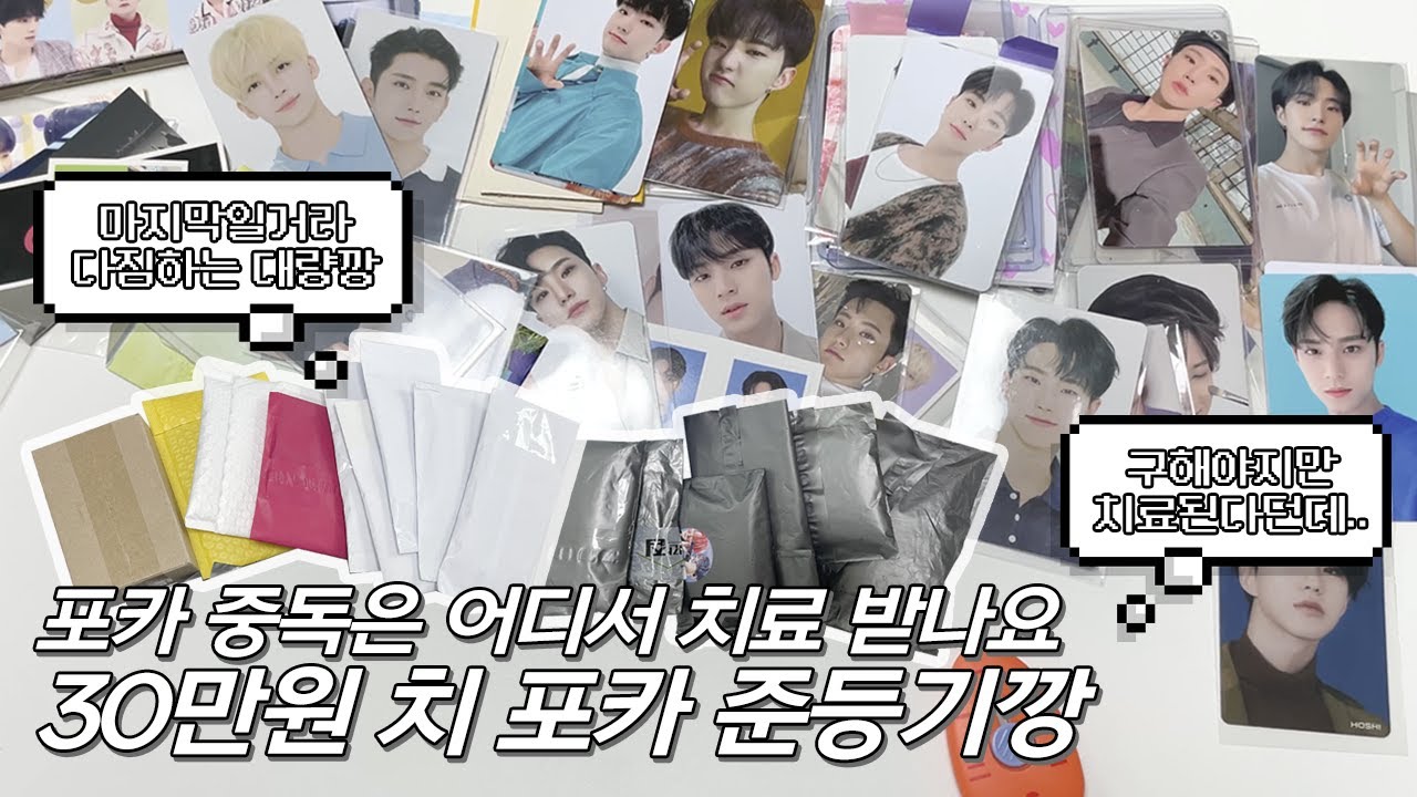 [캐럿 브이로그] 나는 포카 중독일까 번장 중독일까 ・ 30만원 치 호시 포카 ・ 마지막 대량 준등기깡 ・ 캐럿로그 덕질브이로그