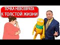 Мотивация для похудения💯 Как найти точку невозврата к &quot;толстой&quot; жизни  и похудеть без диет