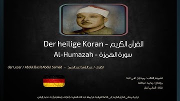 ١٠٤ - سورة الهمزة - Al-Humazah - القرآن الكريم - القارئ عبدالباسط عبدالصمد - Der Koran auf Deutsch
