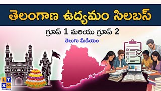 తెలంగాణ ఉద్యమం సిలబస్ |   గ్రూప్ 1 మరియు గ్రూప్ 2 | తెలుగు మీడియం | 7893899553 |