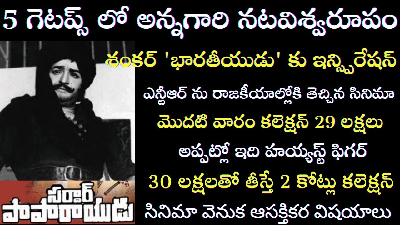 “సర్దార్ పాపారాయుడు”కి 40 ఏళ్లు “సర్దార్ పాపారాయుడు”కి 40 ఏళ్లు