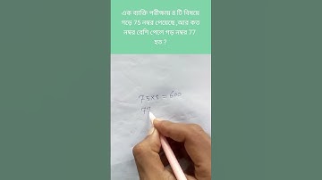 WBP, KP, SSC GD গড়ের অংক সমাধান #shortsmath #tricksmath