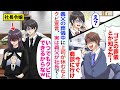 【漫画】義父の葬儀中に上司が「義父の葬儀とか知るか!」とクビ宣言→しかし実は義父が社長で…【恋愛マンガ動画】