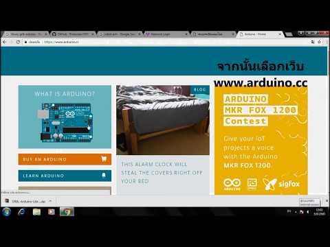 การโหลดและติดตั้งโปรแกรม arduino