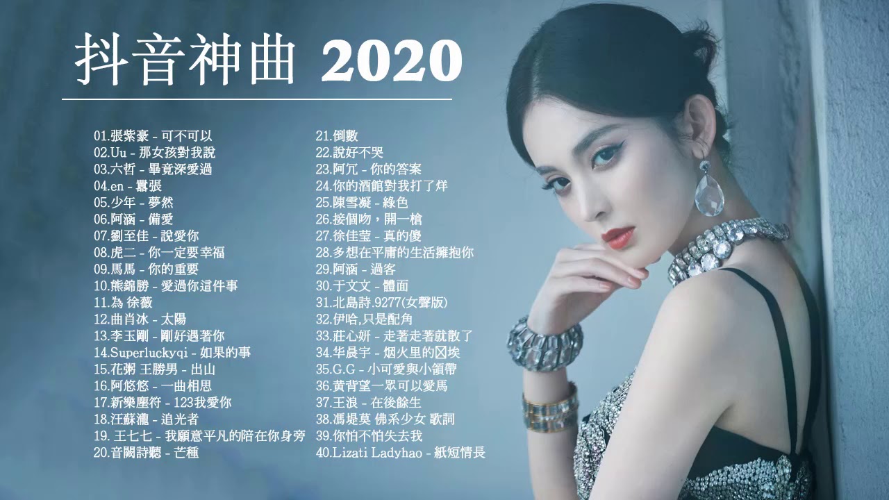 Top 50 Chinese Tik Tok Songs Ranking 2020 Best Of Chinese Songs 2020 14 YouTube
