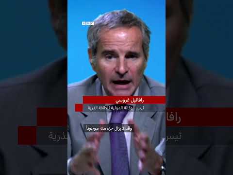 تعليق الوكالة الدولية للطاقة الذرية على برنامج إيران النووي