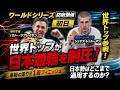 【競輪】世界最強クラスが余裕の1着…日本競輪は通用するのか?