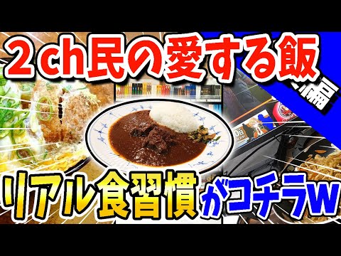 【2ch面白いスレ】2ch飯面白反応スレwww【総集編】