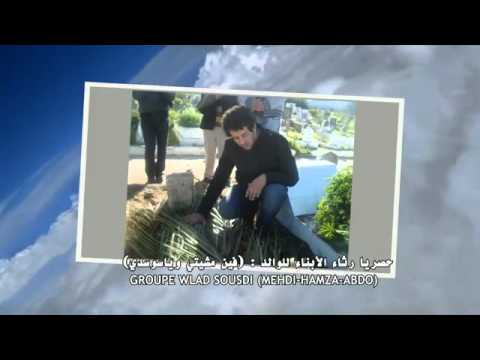 LEMCHAHEB groupe awlad sousdi مجموعة ولاد السوسدي المشاهب فين مشيتي وياسوسدي Vidéo Dailymotion