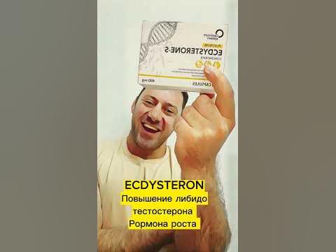 🔥Разбор анаболика Экдистерон. Как принимать, эффекты, отзывы ...