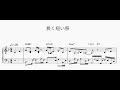 【楽譜MIDI】長く短い祭 - 藤井風covers