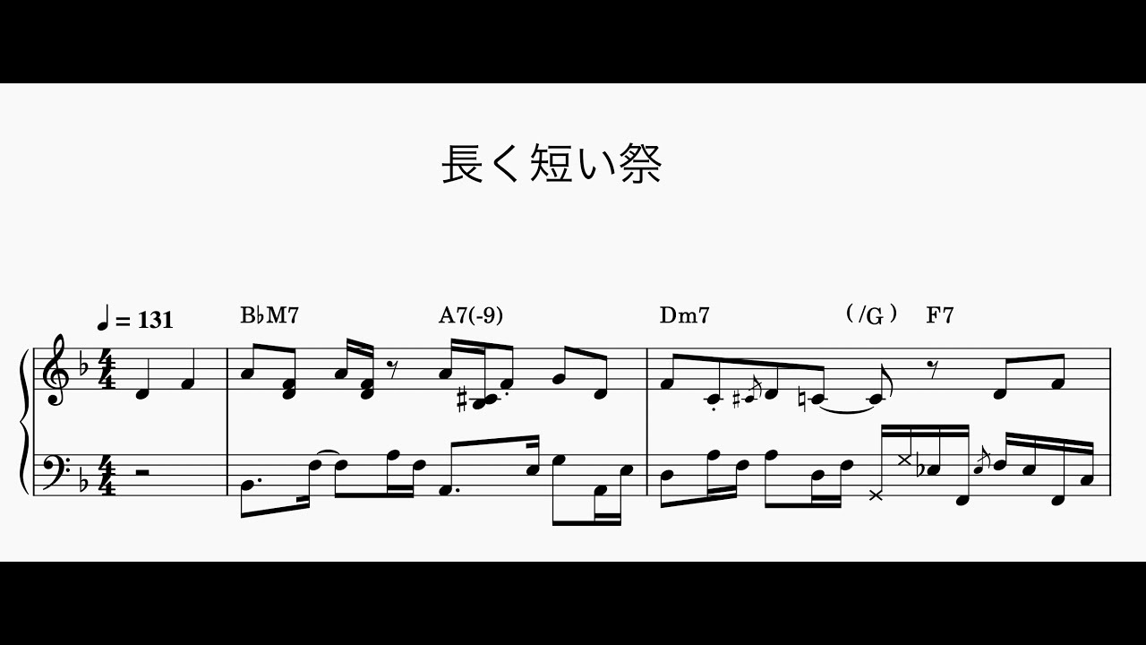 【楽譜MIDI】長く短い祭  - 藤井風covers