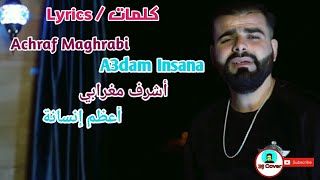 Achraf Maghrabi - أشرف مغرابي | A3dam Insana - أعظم إنسانة [كلمات / Lyrics]