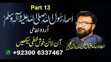 How to improve Urdu Handwriting for beginners "Prophet Names ,Alqaab" #urdu #tips#urduwriting