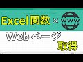 エクセル関数でウェブページのタイトル(件名)取得できる！VBA活用法を解説