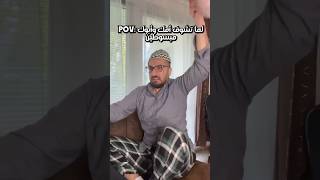 لما تشوف امك وابوك مبسوطين 😭😂