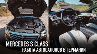 Осмотр Mercedes S Class и GLE /// О работе автосалонов в Германии