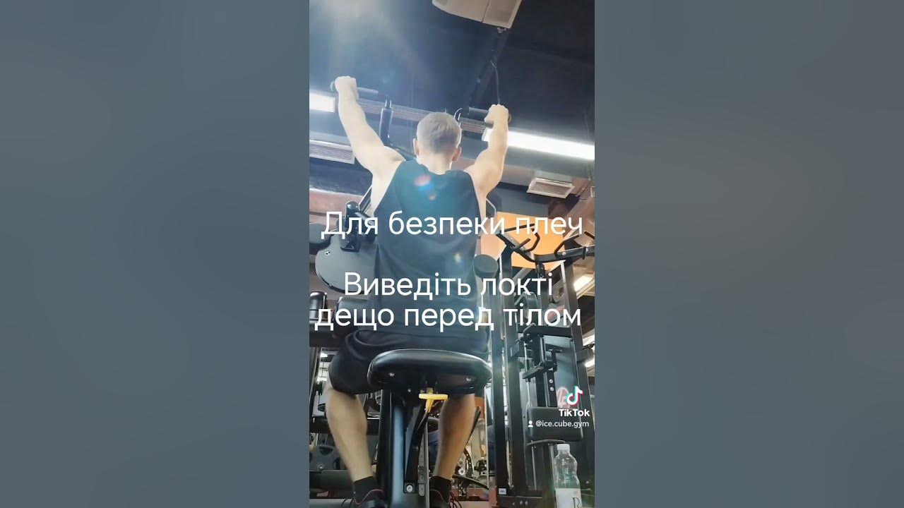 Бічна Вертикальна Тяга в Тренажері | Вправи Для Спини | Back Exercise ...