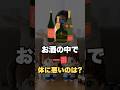 痛風になる最悪のお酒