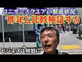 【ビジネス撤退は改善されたか】前回から10ヶ月経ったサンフランシスコのユニオン・スクエア。今回、前と同じコースを歩いて、空洞化したスペースに新たな店舗が入ったかを検証する。小売業界の復興を期待したい。