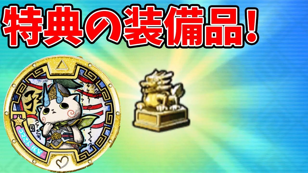 レア装備品ギョクジを入手 コマさん孫策の武将レジェンドメダルのqrを読み込んで 妖怪三国志 18 三国志版妖怪ウォッチ アニメでお馴染み 妖怪ウォッチを三浦tvが実況 Youtube レア装備品ギョクジを入手 コマさん孫策の武将レジェンドメダルのqrを読み込んで 妖怪三国志 18 三国志版妖怪ウォッチ アニメでお馴染み 妖怪ウォッチを三浦tvが実況 Youtube