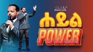 ኃይል Power ሊታይ የሚገባው...Man Of God Prophet Deresse Lakew