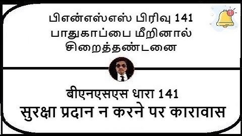 BNSS Section 141 - Imprisonment in default of security | Meaning in Tamil, Hindi
