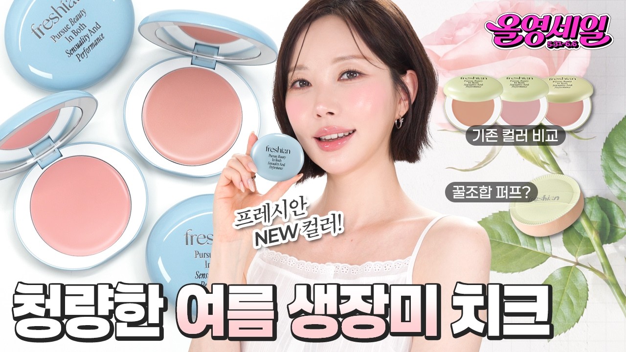 멀멀에 생기 한 방울🌷 NEW 프레시안 블러셔 🌷 #로즈수플레 #돌체로즈 기존 인기컬러와 비교해봤어요! [cc]