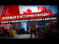 Трюдо применил Закон о чрезвычайных ситуациях | Протест в Канаде Конвой Свободы 2022