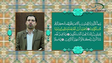القارئ مازن الخالدي ـ ترتيل صفحة 269