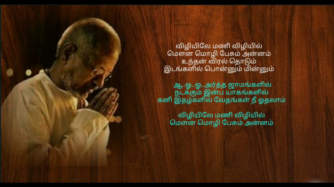 Vizhiyiley Mani Vizhiyiley    HD  HD Lyrics