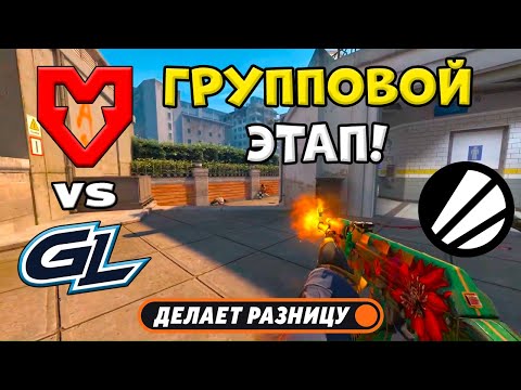 MOUZ vs GamerLegion - ЛУЧШИЕ МОМЕНТЫ - ESL Pro League Season 22 | КС2