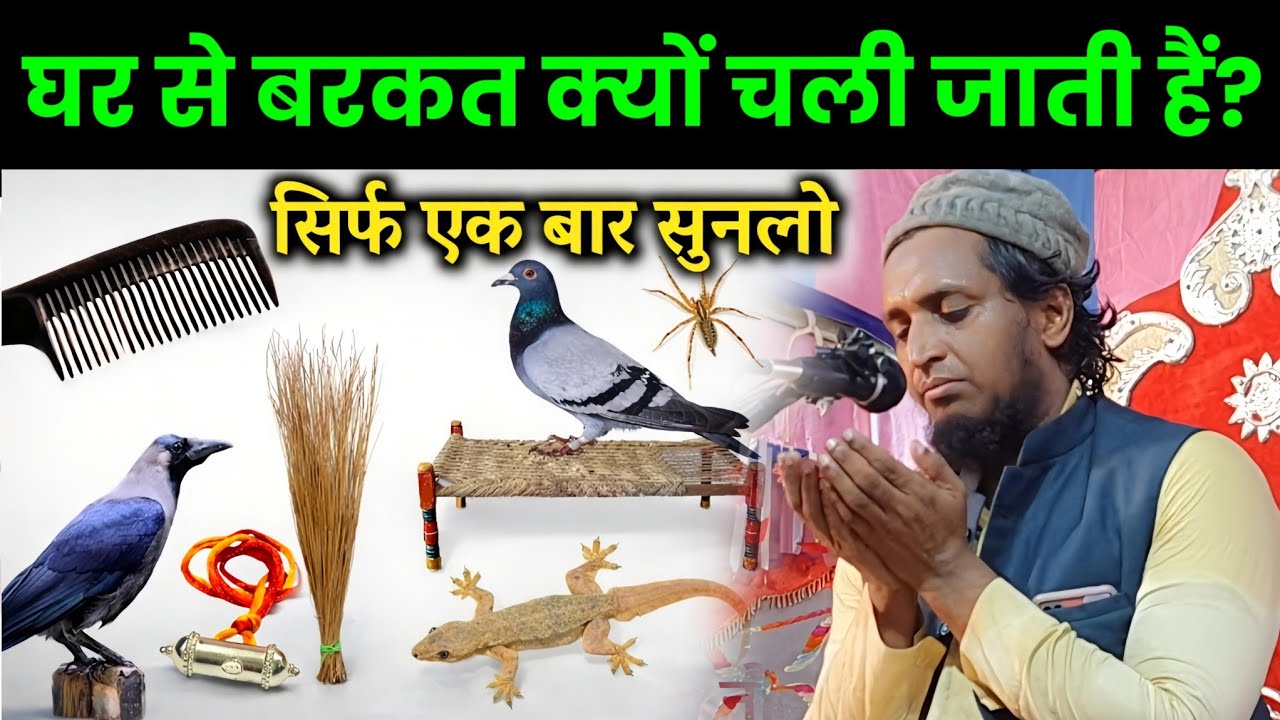 घर से बरकत क्यों चली जाती है? | Mufti Sadun Najeeb Latest Bayan 2026