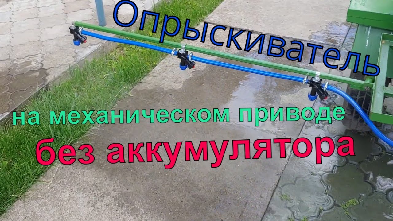 Опрыскиватель На Мотоблок Купить В России