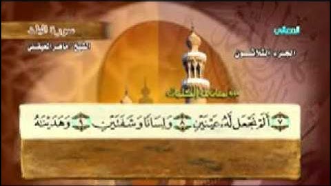 سورة البلد -90 - كاملة بمعاني الكلمات الشيخ - ماهر المعيقلي Surat country Maher Almaikulai