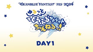 グランブルーファンタジー公式チャンネルの配信のサムネイル画像